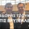 Βρυξέλλες :Τα εύσημα στη Σκιάθο -Ομιλία για το νέο Δίκτυο της Ευρωπαϊκής επιτροπής”Οικοδομώντας την Ευρώπη’’(Video)