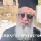 Βαθιά συγκινημένος αναχωρεί από την Μονή Παναγίας Εικονίστριας ο Μητροπολίτης Χαλκίδος κ.κ. Χρυσόστομος (Video)