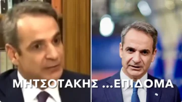 mitsotakis_epidoma_anergias