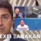 Τα 7 λεπτά που «καίνε» τον… αλαζόνα Αυγενάκη: Το έχει ξανακάνει να καθυστερεί στις πτήσεις (Video)