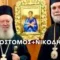 Ο Θεοφιλέστατος Επίσκοπος Σκοπέλου κ. Νικόδημος για την Εορτή Ευρέσεως Παναγίας Εικονίστριας Σκιάθου (Video)