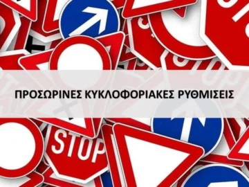 kykloforiakes_rythmiseis