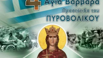 agia_varvara_pyrovoliko