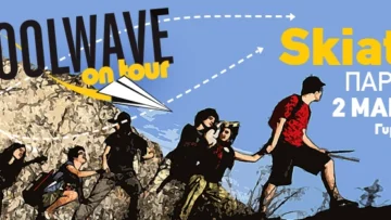 schoolwave_festival