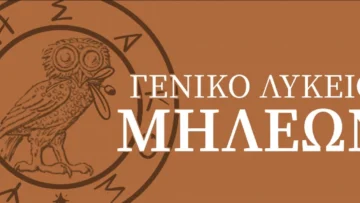 geniko_lykeio_mileon