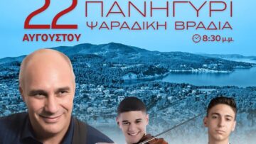 psaradiki_vradia_Alonissos_afissa_2