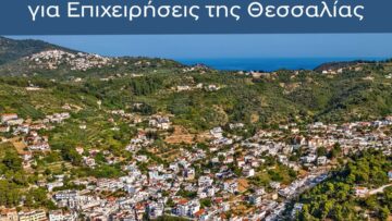 alonissos_epidotiseis_epixeiriseon_thessalia