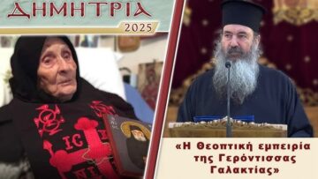 gerontissa_Galaktia