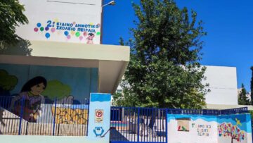 2o_eidiko_dimotiko_sxoleio_peiraia