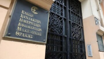 esiemth_enosi_syntakton_makedonias_thrakis