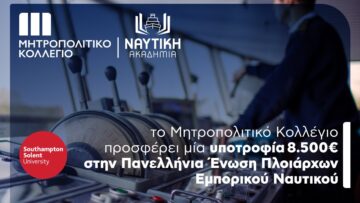 maritimepepen2025-ypotrofies-nautiki-akadimia-mitorpolitiko-kollegio