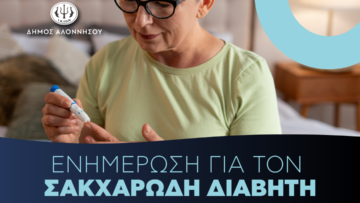 imerida_sakxarodis_diavitis_alonissos