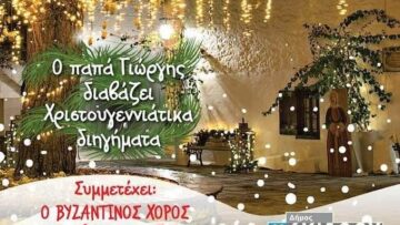 skiathos_papadiamanti_xristougenniatika_dihghmata