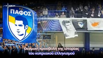 NIKH_Pallikaridis_Pafos_Chelsea