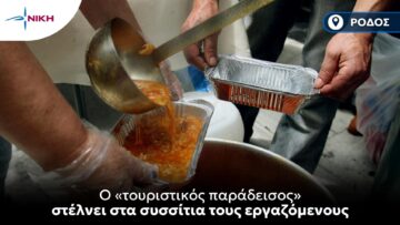 NIKH_Rodos_syssitia_epoxikoi_ergazomenoi
