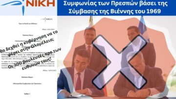 NIKH_katargisi_symfonias_prespon