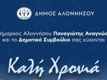 dimos_alonissou_protoxronia_2026_karta