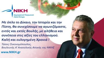 oikonomopoulos_NIKH_protoxroniatiki_karta