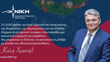 protoxronia_2026_karta_NIKH_Natsios