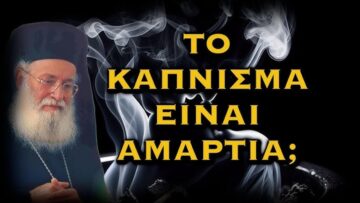 athanasios_mytilinaios_kapnisma