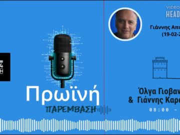 flash_radiofono_giannis_apostolidis