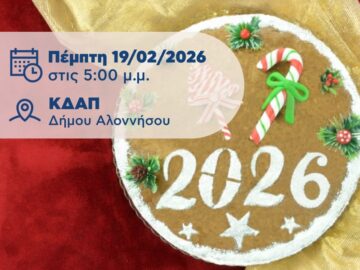 kopi_pitas_dimos_alonissou