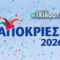 skiathos_apokries_2026