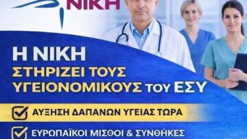 NIKH_ygeionomikoi_2