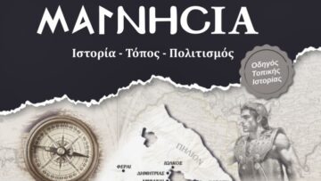 giorgos_syros_vivlio_magnisia