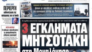 protoselido_kyriakatiki_dimokratia_15_03_2026