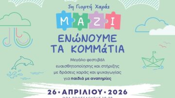 Mazi_Enonoume_Ta_Kommatia_stadio_eirinis_filias