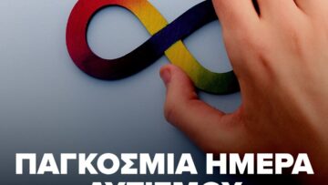 PAE_PAOK_Pagkosmia_Mera_Autismou