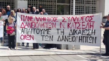 daneiolipes_nomos_katseli_areios_pagos-1