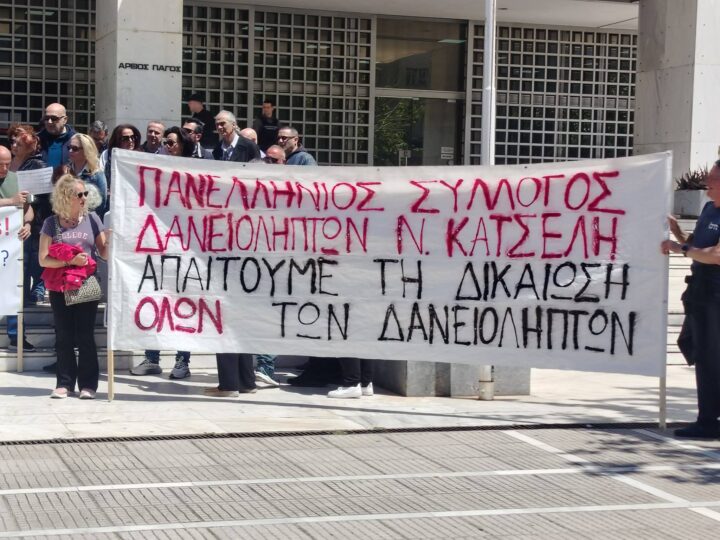 daneiolipes_nomos_katseli_areios_pagos-1