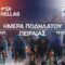dhmos_peiraias_afisa_hmera_podhlatou_2