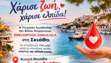 ethelontiki_aimodosia_skiathos