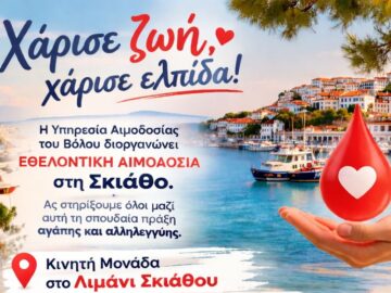 ethelontiki_aimodosia_skiathos