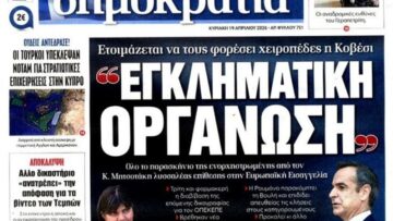 kyriakatiki_dimokratia_19_04_2026