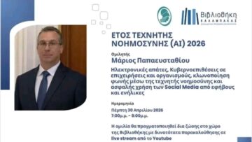 marios_papaeustathiou_omilia