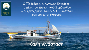 pasxa_dimotiko_limeniko_tameio_skopelou