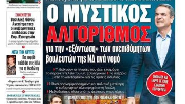 protoselido_dimokratia_26_04_2026