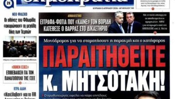 protoselido_kyriakatiki_dimokratia_05_04_2026