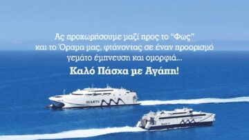 seajets_euxes_pasxa_karta