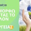 ENFLATE-Skiathos-Event