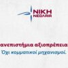 NIKH_panepistimia