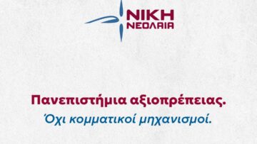 NIKH_panepistimia