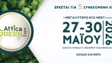 alonissos_attica_green_expo_2