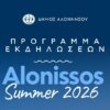 alonissos_summer_2026_4