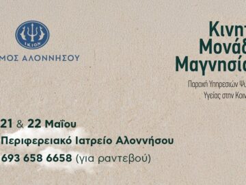 kiniti_omada_magnisias_alonissos_1