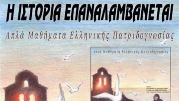 mathimata_ellinikis_patridognosias